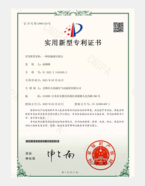 實(shí)用新型專利證書(shū)