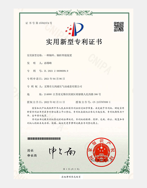 實(shí)用新型專利證書(shū)